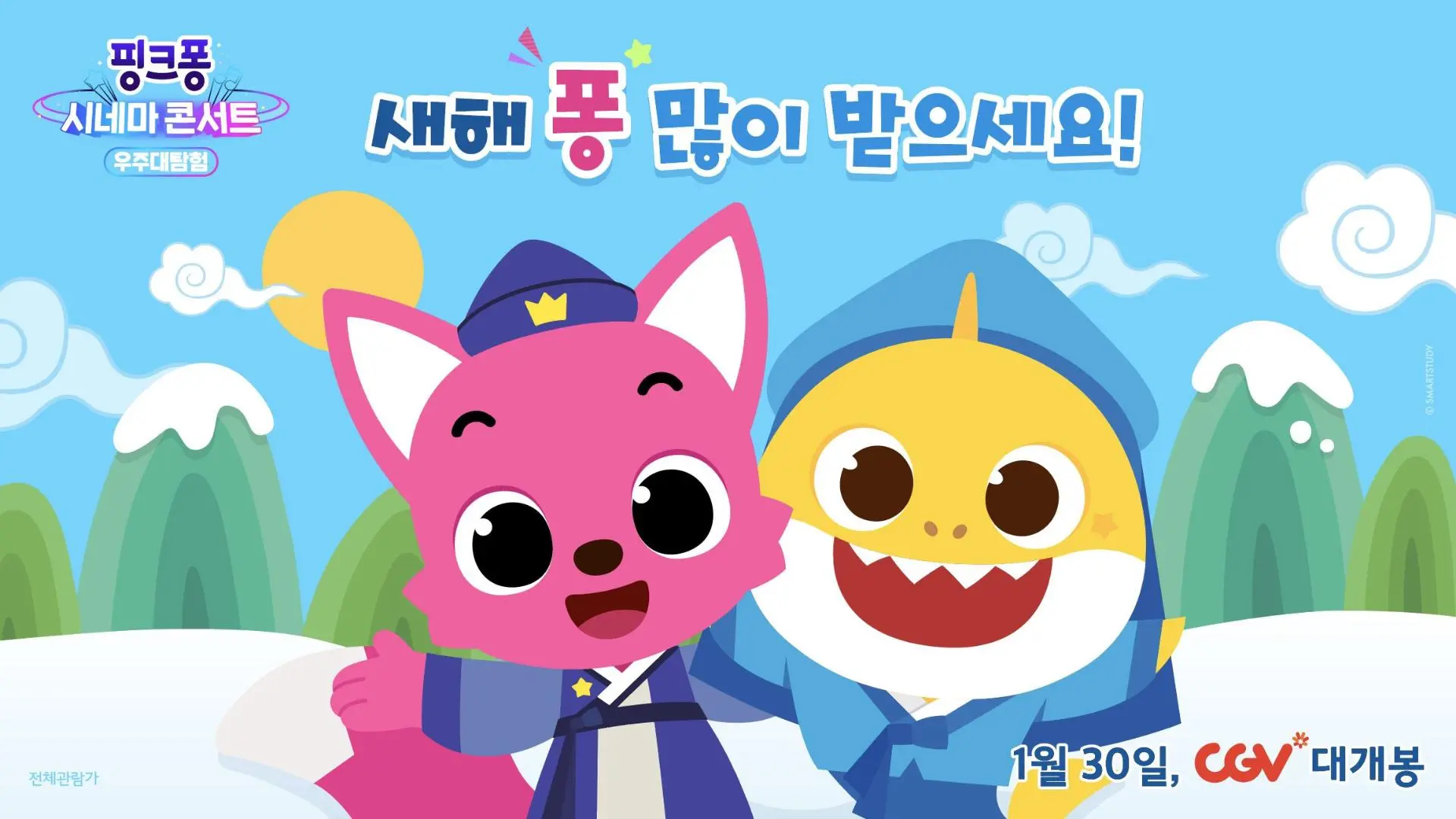 Pinkfong and Baby Shark's Space Adventure_peliplat
