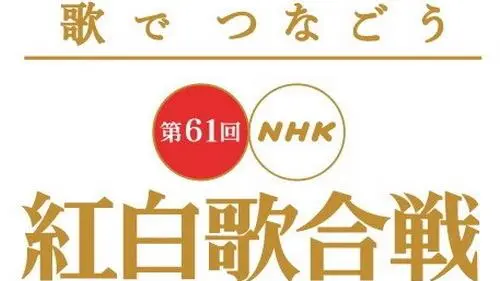 Dai 61 kai NHK kôhaku uta gassen_peliplat