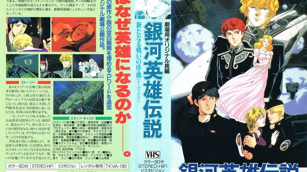 Legend of the Galactic Heroes: Overture to a New War_peliplat
