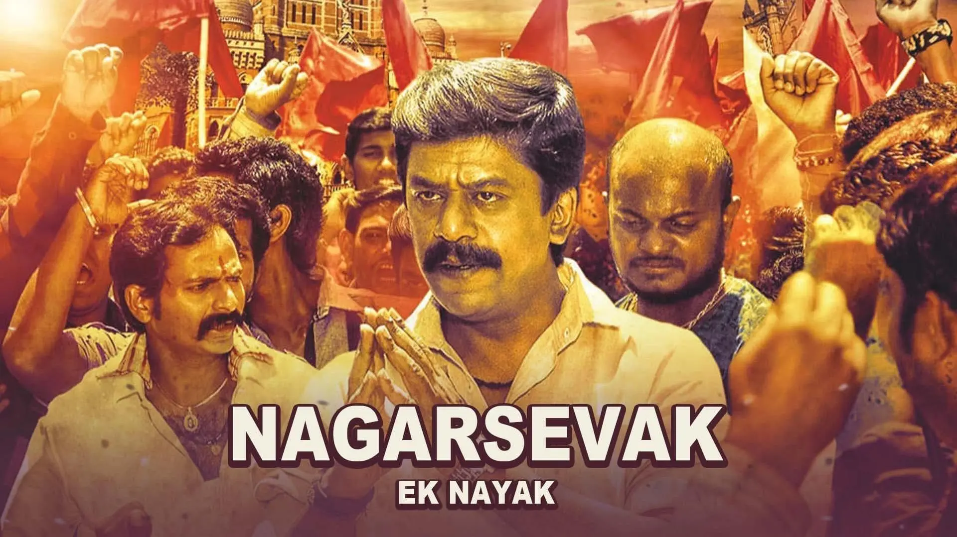 Nagarsevak - Ek Nayak_peliplat