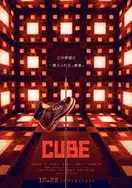 Cube (2021 film) - Wikipedia