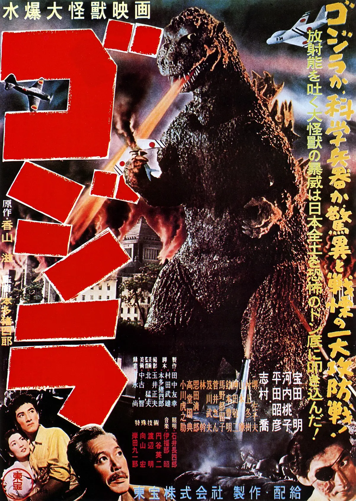 Godzilla (película de 1954) - Wikipedia, la enciclopedia libre