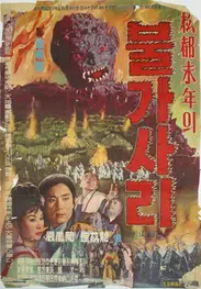 Bulgasari - Wikipedia