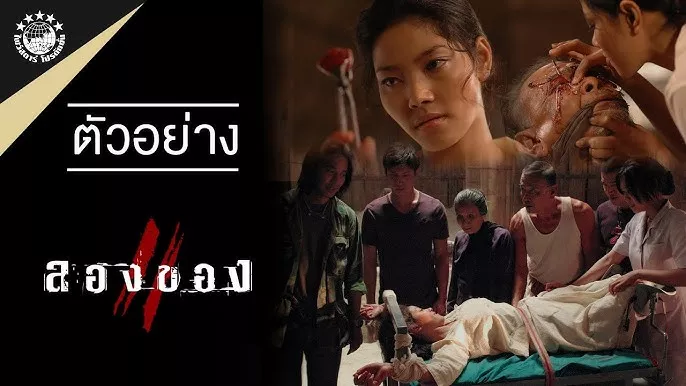 ตัวอย่างภาพยนตร์เรื่อง ลองของ 2 Art of the Devil 3 (Official Trailer HD) -  YouTube