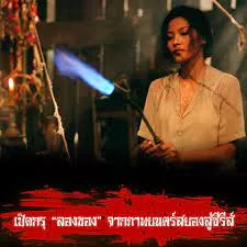 เปิดกรุ 