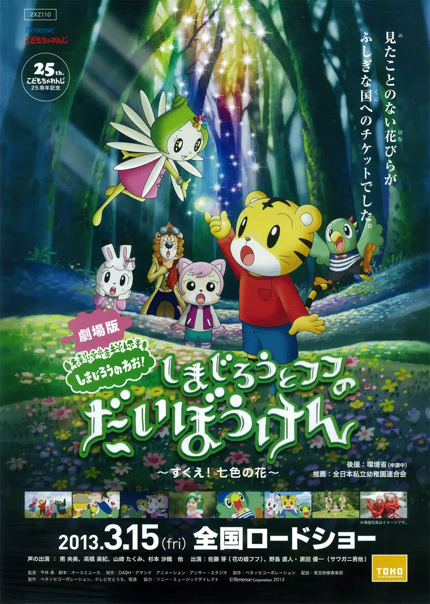 Shimajiro To Fufu No Daiboken Sukue Nanairo No Hana 13 Peliplat