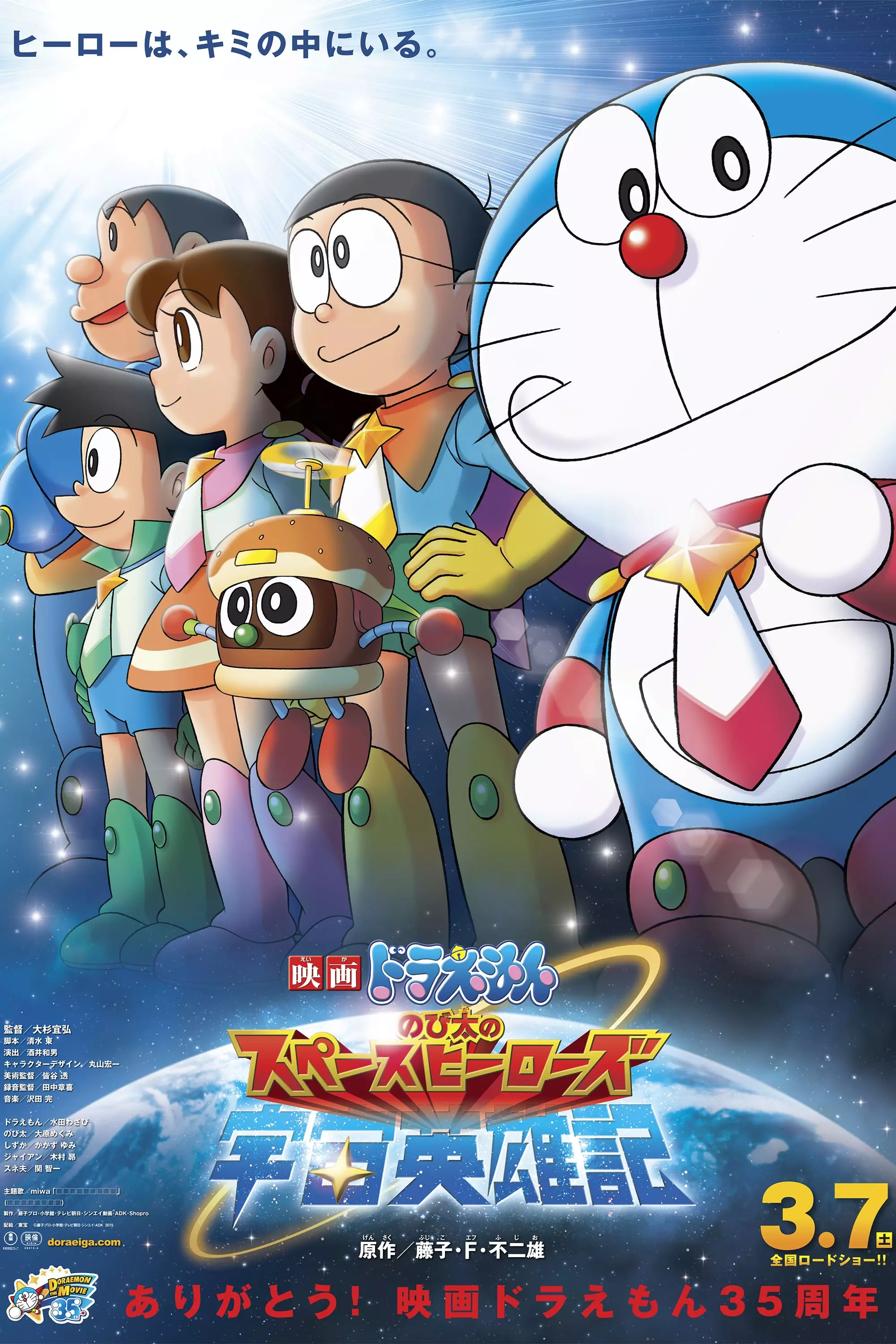 Doraemon Nobita And The Space Heroes 15 Peliplat