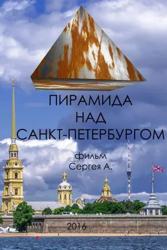 Piramida nad Sankt-Peterburgom_peliplat