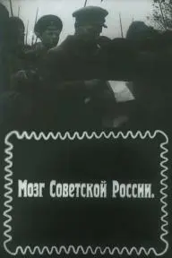 Mozg Sovietskoi Rossii_peliplat
