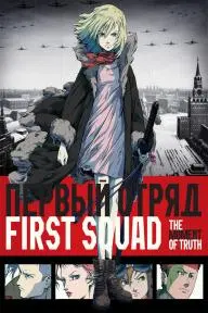 First Squad: The Moment of Truth_peliplat