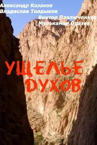 Ushchelye 'dukhov'_peliplat