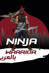 Ninja Warrior in Arabic_peliplat