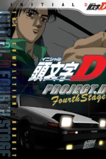 Initial D: Fourth Stage_peliplat