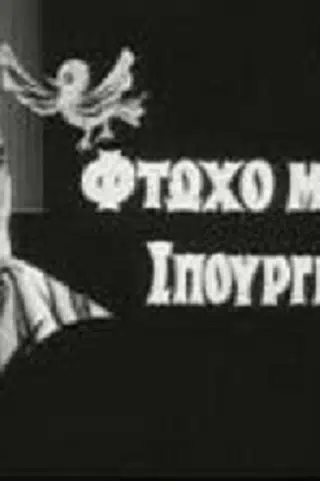 Nikos Stavridis