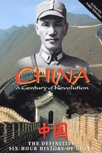 China: A Century of Revolution_peliplat