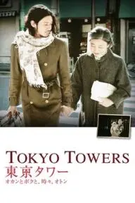 Tokyo Tower: Mom and Me, and Sometimes Dad_peliplat