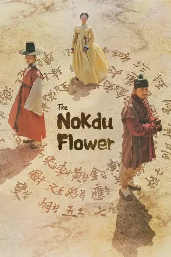 Nokdu Flower_peliplat