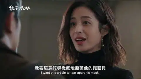 民視《鏡子森林》三分鐘國際版預告