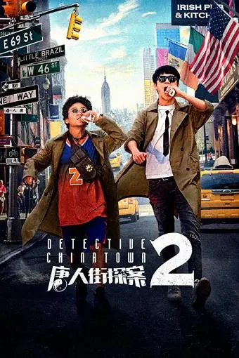 Detective Chinatown 2_peliplat