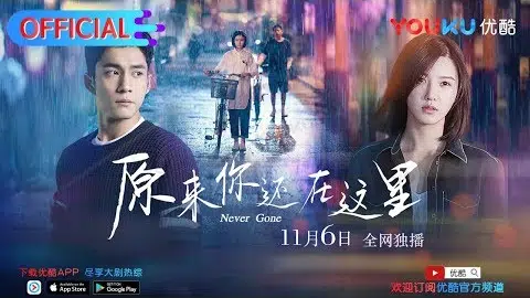 《原来你还在这里》杨子姗韩东君为爱痴缠开启虐恋 优酷11月6日开播