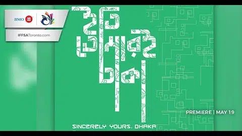 Sincerely Yours, Dhaka - Trailer | North American Premiere | BMO IFFSA Toronto 2019