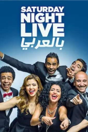 Saturday Night Live Arabia_peliplat