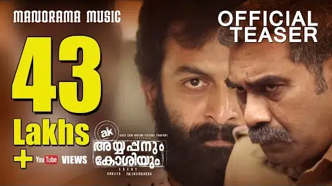 Ayyappanum Koshiyum | Official Trailer | Prithviraj | Biju Menon | Sachy | Ranjith | Jakes Bejoy