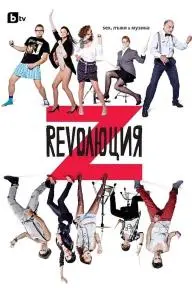 Revolution Z_peliplat