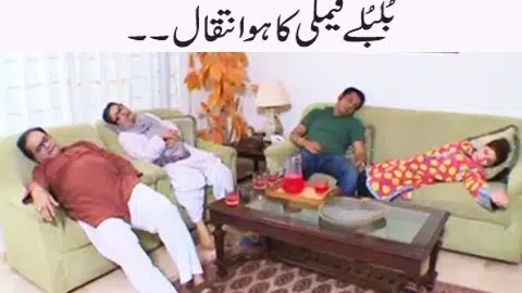 Bulbulay Family Ka Huwa Inteqaal..