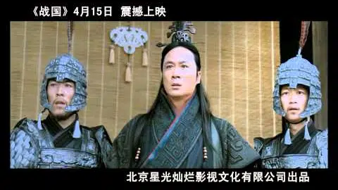 《战国》预告片 "The Warring States" Trailer