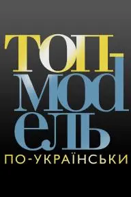 Top Model po-ukrainsky_peliplat