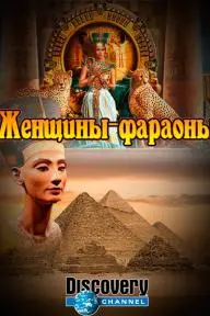 Women Pharaohs_peliplat