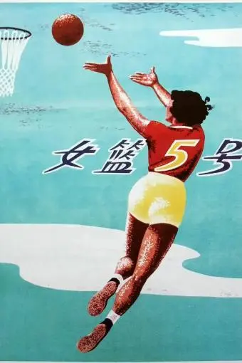 Woman Basketball Player No. 5_peliplat