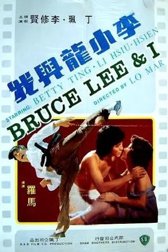 Bruce Lee and I_peliplat