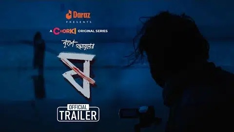 Pett Kata Shaw - ষ | Official Trailer | Chorki Original Series | Nuhash | Chanchal | Pritom | Shohel