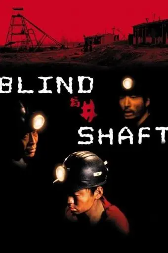 Blind Shaft_peliplat