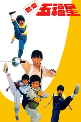 The 5 Kung Fu Kids_peliplat