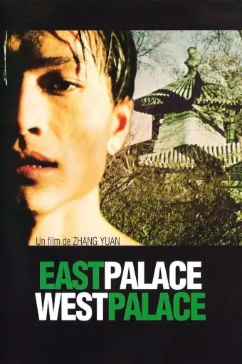 East Palace, West Palace_peliplat