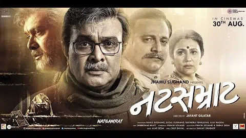Natsamrat Gujarati Official Trailer HD | Siddharth Randeria | Dipika Chikhlia Topiwala | Manoj Joshi