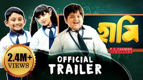 HAAMI TRAILER | NEW BENGALI FILM | NANDITA | SHIBOPROSAD |GARGI |New Bengali Movie 2018 | 11th May