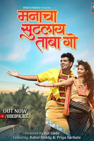 Manacha Sutlay Taba Go