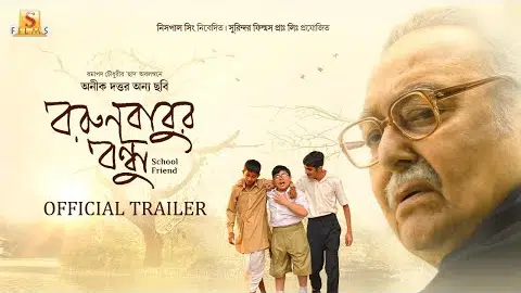 Borunbabur Bondhu | Official Trailer | Soumitra Chatterjee | Ritwick | Arpita | Anik Datta