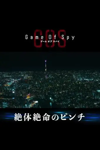 Game of Spy_peliplat