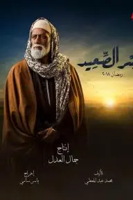 Nasr Al Saaeed_peliplat