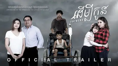 ដើម្បីកូន - Trailer