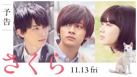 映画『さくら』予告(60秒)2020年11月13日(金)全国ロードショー