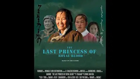The Last Princess Of Royal Blood (2008) | Trailer | Badema | Bayaneruul