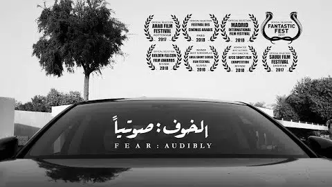 Fear: Audibly (2017) Trailer - الخوف صوتيا