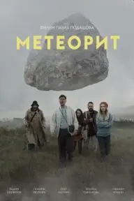 Meteorite_peliplat