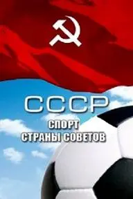 Sport strany Sovetov_peliplat